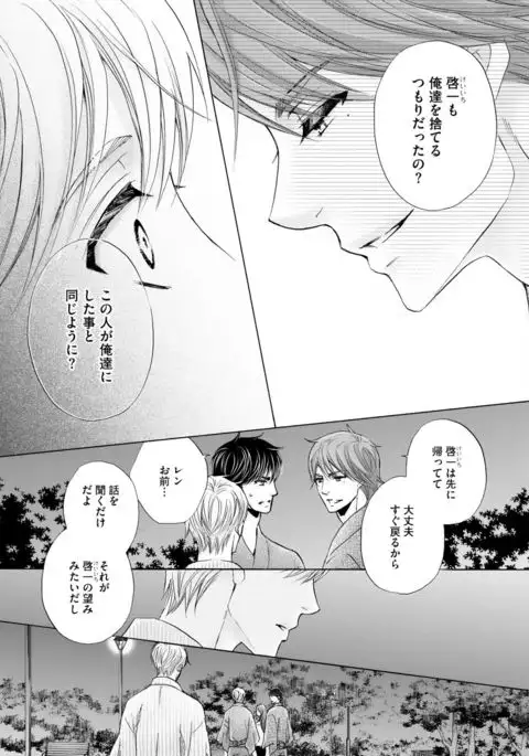 Futari no Musuko ni Nerawarete Imasu 2