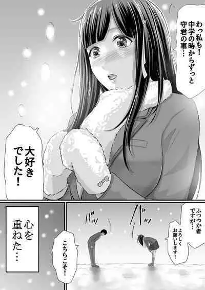 Netorareru Watashi wa Sensei no "Sakuhin" ni Naru...