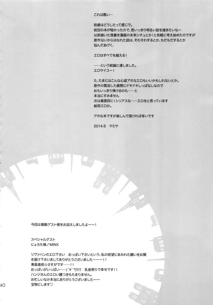 Kyojin ga Kuchiku Sareta node Kozukuri Hajimemashita