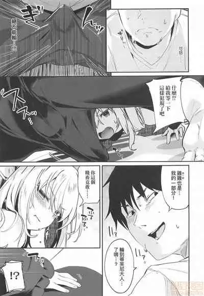 Boku wa Chiisana Succubus no Shimobe - I am a slave of a small succubus | 我是嬌小魅魔的忠實僕人