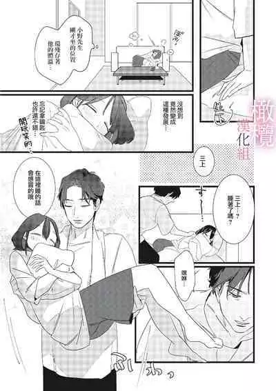 [ Syu Kari Do kiba/ Syu Kari Do kiba yomikiri Collection] yumejanai tte oshieteageru rinjin wa akogareno ojisama jōshideshita (tan hanashi-ban)｜让我告诉你这并不是梦 邻居是我憧憬已久的大叔上司[中文] [橄榄汉化组]