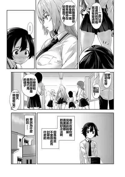 Gakkou to Bed ja Seihantai no, Okkina Kanojo. | 學校與床上的態度截然不同的、大隻馬女朋友。