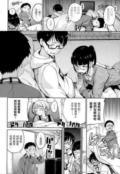 [Hamao] Atatakakute Yawarakakute | 暖暖溫柔鄉 [Chinese] [NAGi] [Decensored]