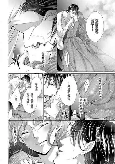 [Saki Midou Shiki] Haitoku no mariāju ~ ōjo wa shihai-sha no yubisaki ni oboreru ~ | 背德的MARRIAGE～王女沉溺於支配者的指尖～ [Chinese] [莉赛特汉化组]