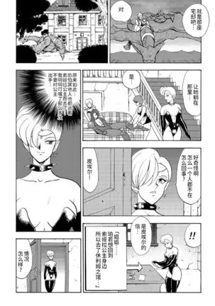 カリーナの冒険【第7部】