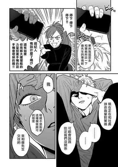 [Nagisa Eiji] Kabukichou Bad Trip 2 | 歌舞伎町 Bad Trip 2 Ch. 4-5+BL Award 访谈1-2+周年特典 [Chinese] [Digital]