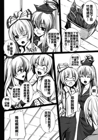 (SC57) [Susano Arashi (Takemori Shintarou)] Kanojo-tachi no Himitsu (Touhou Project) [Chinese] [oo君個人漢化]