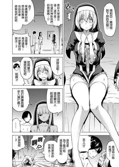 [Akatukiya (Akatuki Myuuto)] Isekai Harem Paradise Bangai Hen ~Kinyoku no Sister no Kuni~ | 異世界後宮樂園番外篇～禁慾修女之國～ [Chinese] [Digital]
