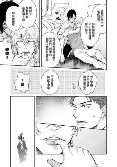 [Shidatsu Takayuki] Android ni H na Kaihatsu Saremashita!? | 我被智能机器人色情开发了!? [Chinese] [拾荒者汉化组] [Digital]