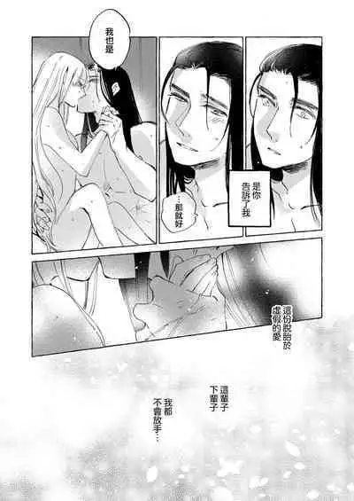 [Nido neru] itsuwari no hanayome wa chōai sa reru unmeideshita ~ reikoku ōji wa kon'ya mo daki tsukusu ~ | 无限宠爱新娘替嫁~冷酷皇子今夜也宠溺入骨~ 1-2 end [Chinese] [莉赛特汉化组]