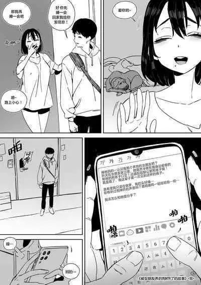 Yeochin Gaehante NTR Danghaneun Manhwa | 被女朋友养的狗NTR了的故事