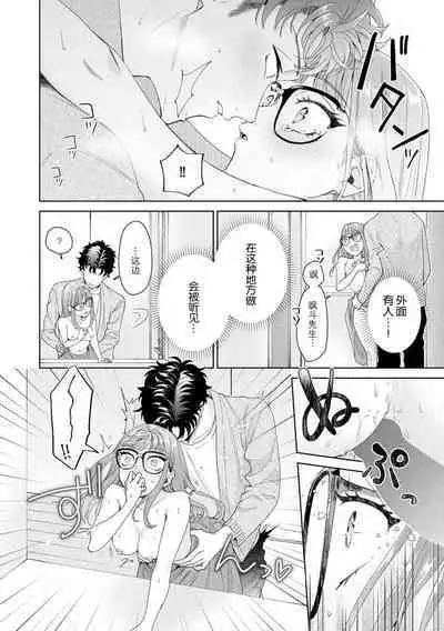 Yuunou Engineer ni wa Ura no Kao ga Aru Watashi o Kaihatsu suru Dekiai Step | 能干程序员隐藏的一面 把我“开发”的溺爱步骤 1-18