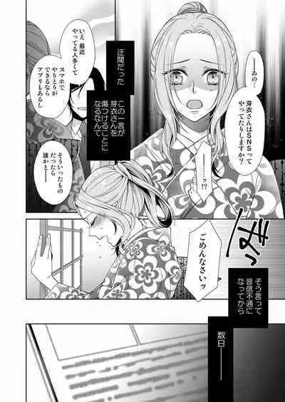 俺のためだけに鳴いて？ 第3-11話