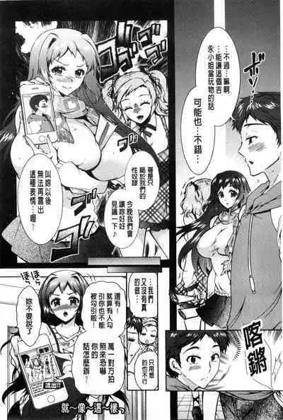 3 Shimai no Omocha - The Slave of Three Sisters