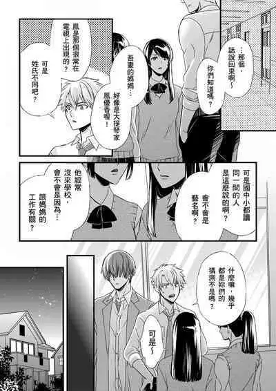 [Inainaka] Shihai sareru no ga Ore no Sei ~Iki kuruu you ni Shitsukerateta Karada~ | 調教遠比想像中更舒服～在他們的調教之下身體止不住高潮～ Ch. 1-10 [Chinese] [Decensored] [Digital]