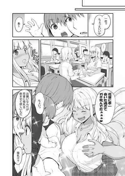 Zoku Inaka no Kuro Gal JK to Kekkon Shita Nichijou