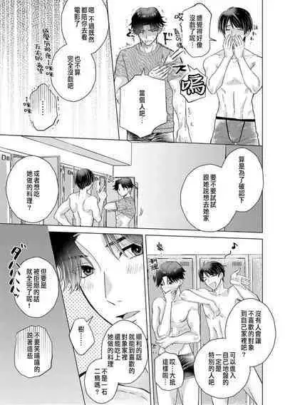 Daisuki na Hito nanoni SeFri Keiyaku Musunjaimashita... Ch.1-9 | 明明是最喜歡的人卻結下了炮友契約...