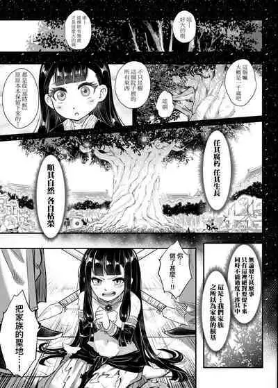 Eiseiruten | 永世流轉