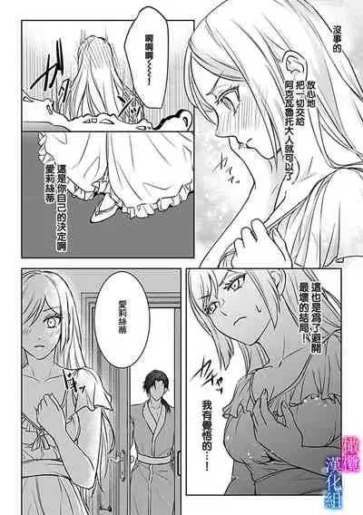 [Anri] Akuyaku Reijou wa Gouman Hakushaku ni Kusshinai Gisou Kekkon de Chouai nante Ariemasen! Episode. 1 | 恶役千金不愿屈服于傲慢伯爵 假结婚怎么可能还被宠爱! Episode. 1 [Chinese] [橄榄汉化组]