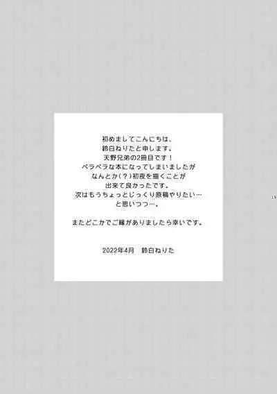 [ClockLord (Suzushiro Nerita)] Amano Brothers. 2 [Digital]