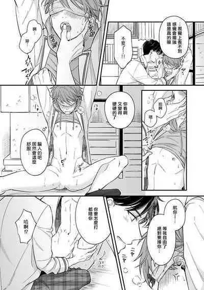 BL Game no Shujinkou ni Nattara Rival ni Dekiai Sareta Ken | 变成BL游戏主角后被死对头溺爱的那件事 1-4