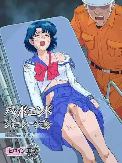 [Heroine Engineering (TAREkatsu)] Bad-end simulation Vol. 1 (Bishoujo Senshi Sailor Moon) [English] [kuraudo]