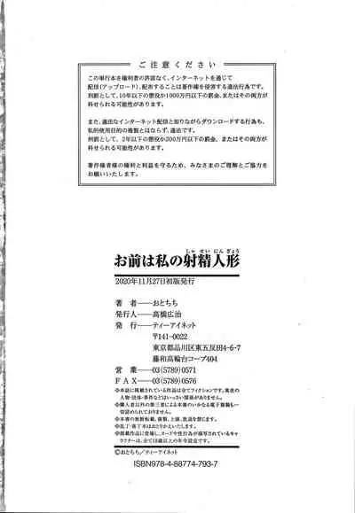 Omae wa Watashi no Shasei Ningyo