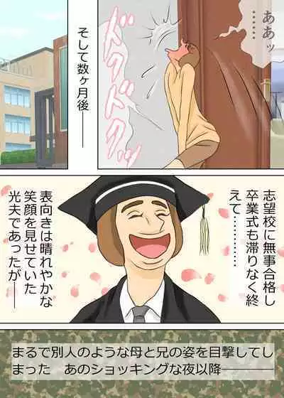 次男と教育ママ