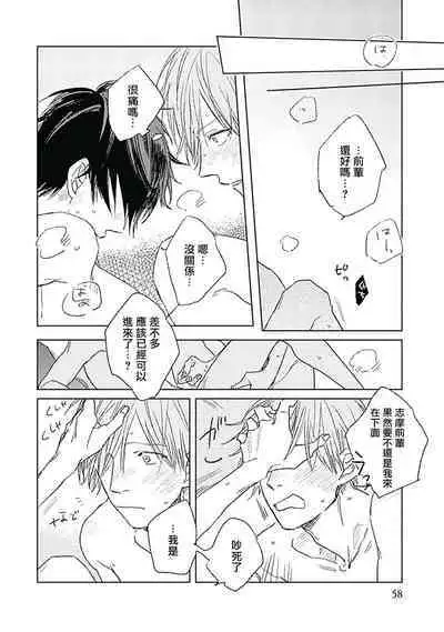 Like a Sugar | 爱似甜点 Ch. 1-4