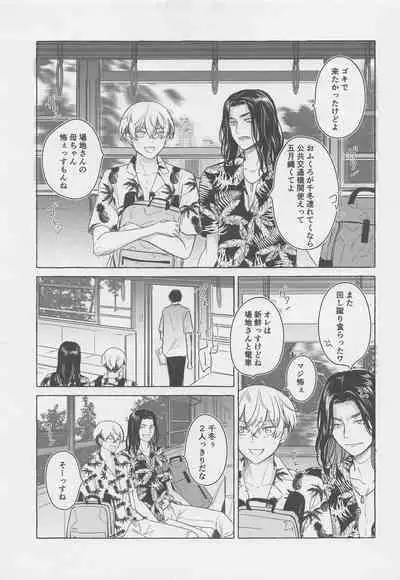 BAJI-san to Iku Natsu no Zekkei Mankitsu Tabi