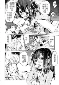 [Azuma Sawayoshi] Chimakano [Chinese] [佳奈助汉化]