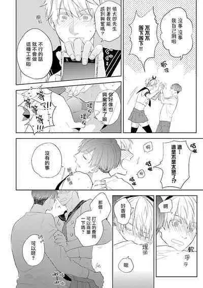 Onee Josou Seme BL | 姐姐·女装攻 BL
