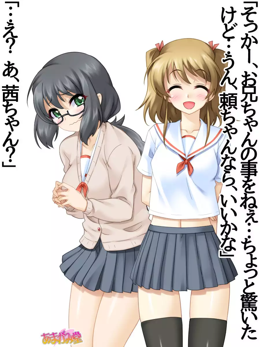 妹の友達 第 1~6 話