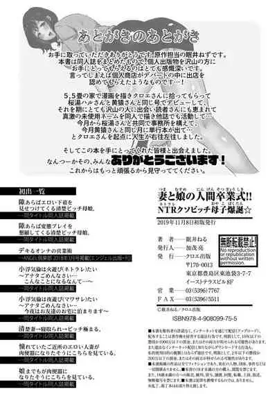 [Nemui Neru] Tsuma to Musume no Ningen Sotsugyoushiki!! NTR Kuso Bitch Oyako Bakutan [Digital]