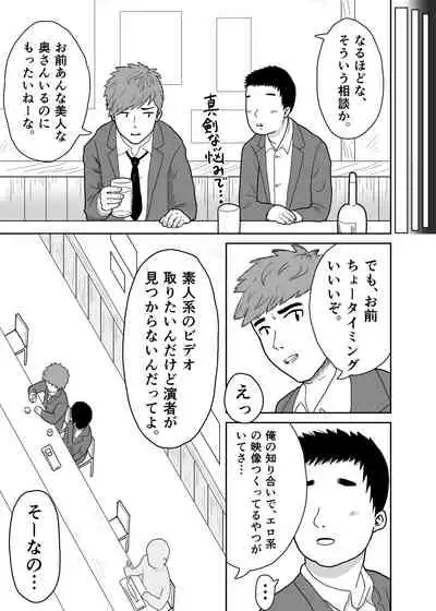 Tsuma o Yarichin ni Netorasete, Kairaku Ochi.