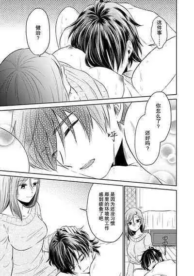 [Satou Nikki] Shinjuu-sama wa Shitsuke ga Dekinai | 神兽大人难以管教 1-6 end [Chinese] [莉赛特汉化组]