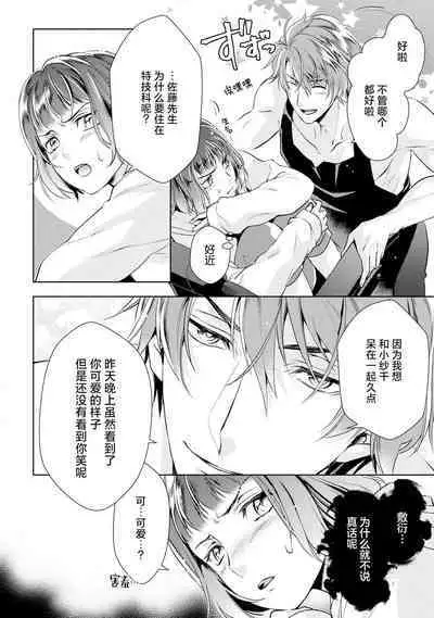 [Ashika Nozomu] Negative-chan to Positive-kun ~Joushi no Are o Sawatte Kaeriuchi!?~ | 消极小姐和乐观先生~触摸上司的那个并进行反击!?~ 1-5 + Extra [Chinese] [莉赛特汉化组]