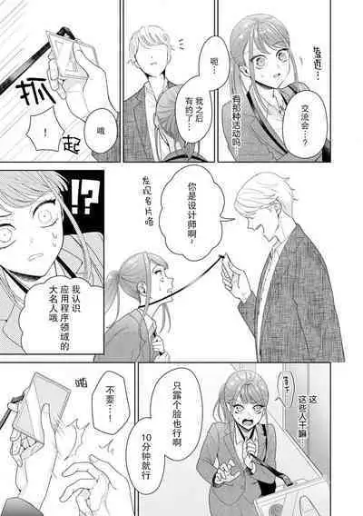 Yuunou Engineer ni wa Ura no Kao ga Aru Watashi o Kaihatsu suru Dekiai Step | 能干程序员隐藏的一面 把我“开发”的溺爱步骤 1-15