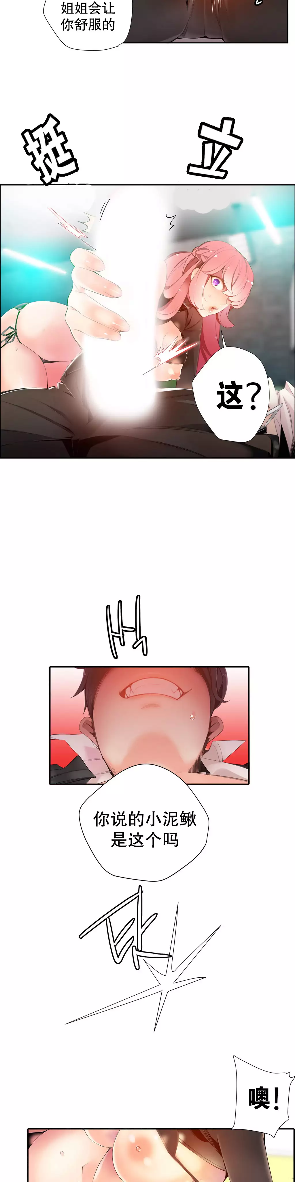 Lilith`s Cord | 莉莉丝的脐带 Ch.1-35