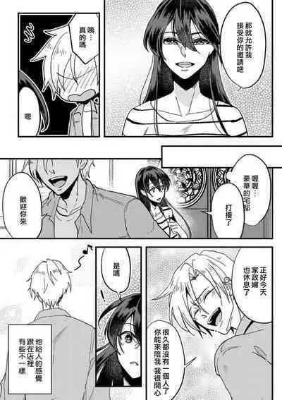 [Mucco] Kare no Namida ni Nurasarete Nana-san wa Mesomeso Danshi ni Osowaretai! | 败在他的眼泪攻势下 奈奈大小姐想被哭唧唧的男子推倒！ 1-9 end [Chinese] [莉赛特汉化组]