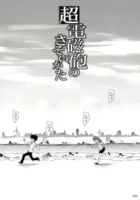 (C84) [Takumi na Muchi (Takumi na Muchi)] Railgun Soushuuhen (Toaru Majutsu no Index)