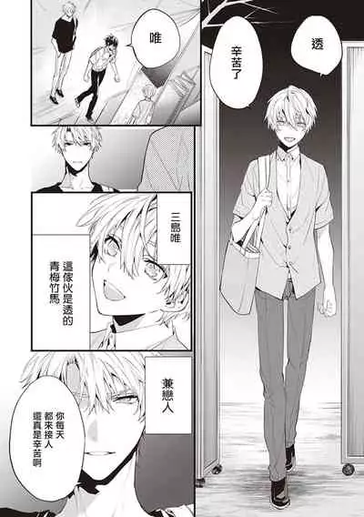 [Toriyoshi] Daken ni Chuui! | 小心劣犬! Ch. 1-3+3.5 [Chinese] [冒险者公会] [Digital]