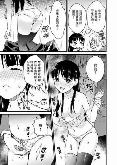 Son Nani... Watashi ni Iretai no? Yari Heya no Tonari de Seiteki ni jareatte... | 就那麼想…插進人家體內嗎？在砲房隔壁擦槍走火玩遊戲… Ch.1-12