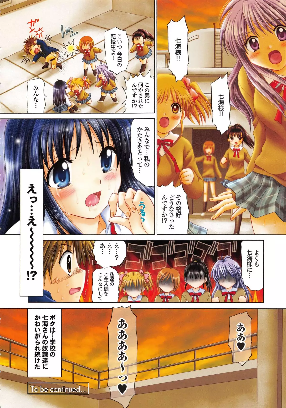 Shimai no Kaikata