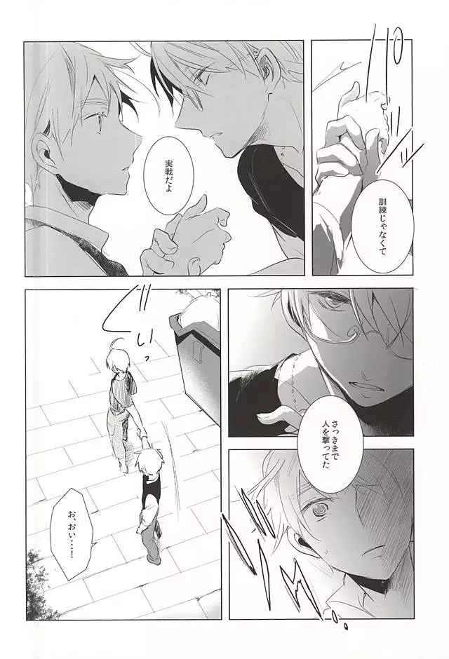 Faint Promise