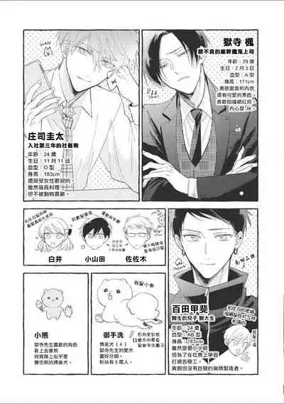 [Arata Licca] Oni Joushi Gokudera-san wa Abakaretai. | 魔鬼上司·狱寺先生想暴露 Ch. 7-8+加笔 [Chinese] [Digital]