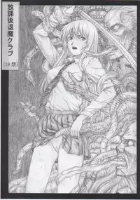 (ComiComi13) [Haikousha (DOKUMU, Killer Heiner)] Houkago Taima Club