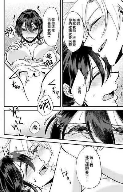 [Mucco] Kare no Namida ni Nurasarete Nana-san wa Mesomeso Danshi ni Osowaretai! | 败在他的眼泪攻势下 奈奈大小姐想被哭唧唧的男子推倒！ 1-6 [Chinese] [莉赛特汉化组]