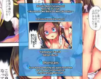 [Amuai Okashi Seisakusho] Noroi No TS Soubi ～Boukensha Wa Bikini De Mesu Ni Ochiru～ | The Cursed TSEquipment ~And Adventurer Corrupted Into a Bitch by a Bikini~ [English] [Digital] [ChoriScans]