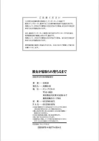 [Miyahara Ayumu] Kanojo ga Netorare Ochiru made - Until she is cuckold and falls [Digital]